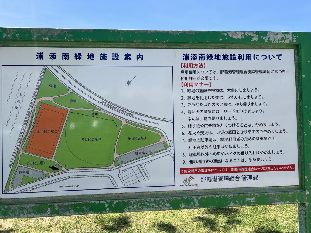 浦添ふ頭南緑地