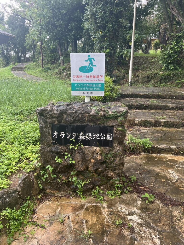 オランダ森緑地公園