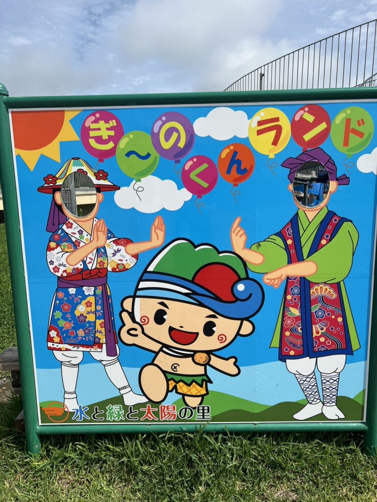 ぎ～のくんランド