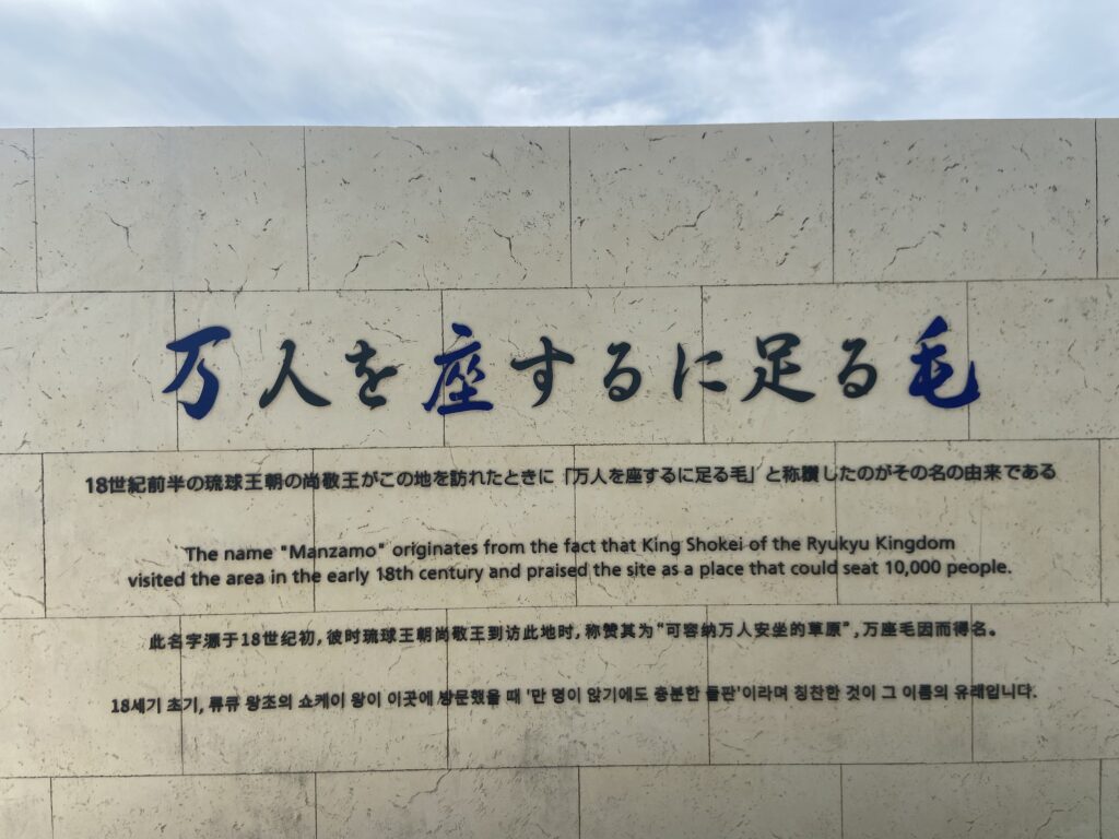 万座毛_看板
