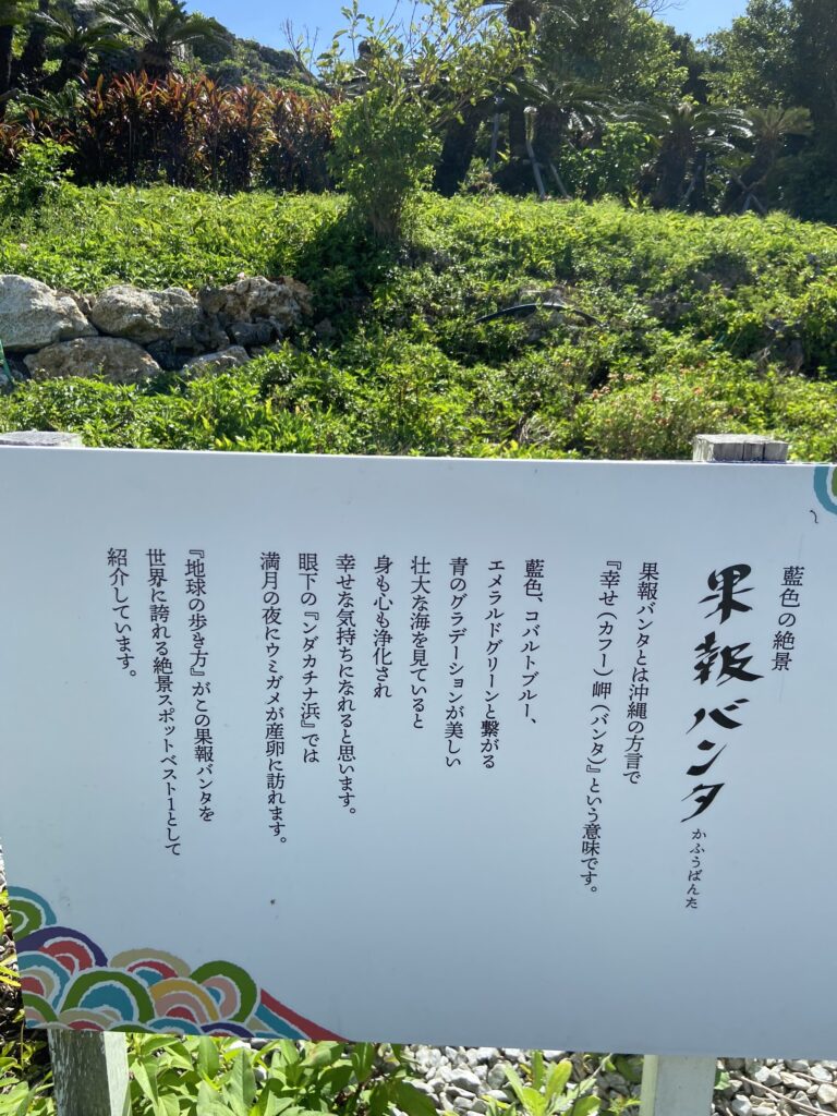 果報バンタ_看板