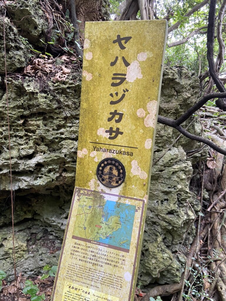 浜川御嶽_看板