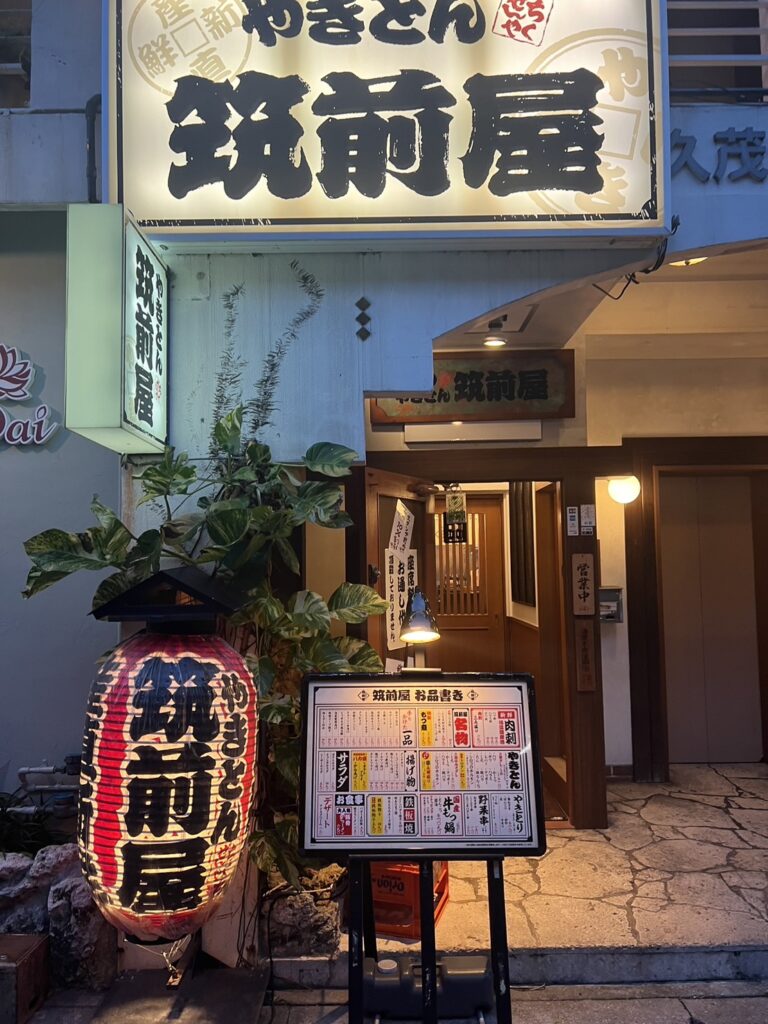 やきとん筑前屋 久茂地店_外観